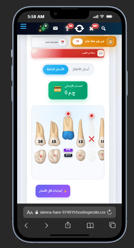 Smartii Dent على الهاتف