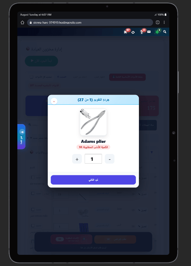 Smartii Dent على التابلت